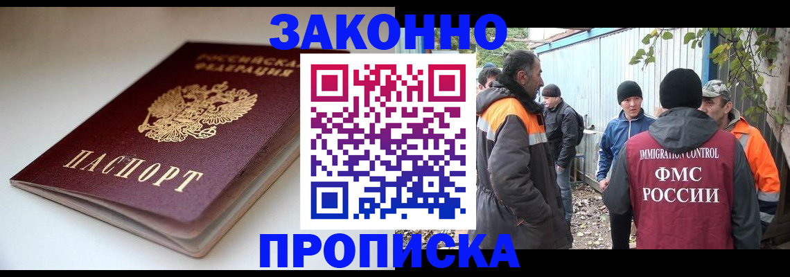 временная регистрация для школы в Зверево