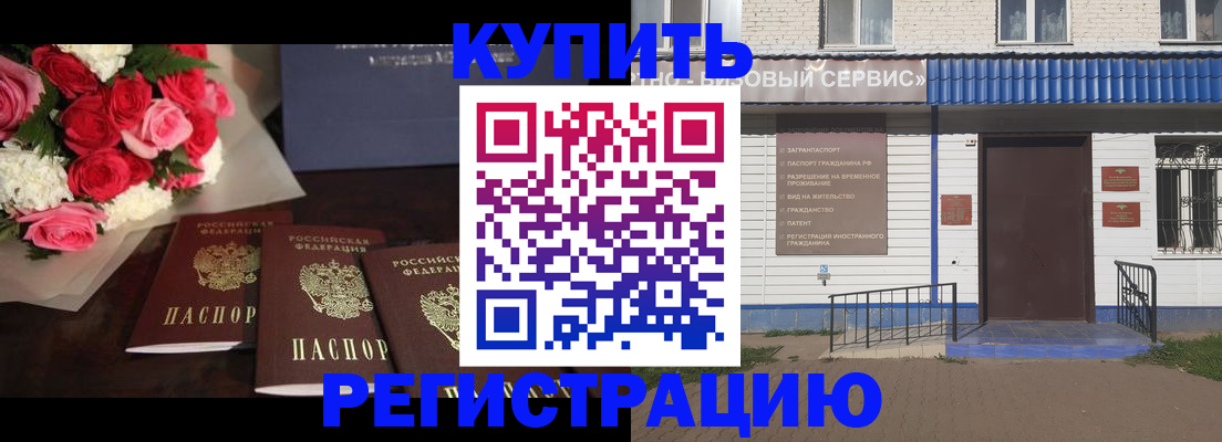 прописка законно в Зверево