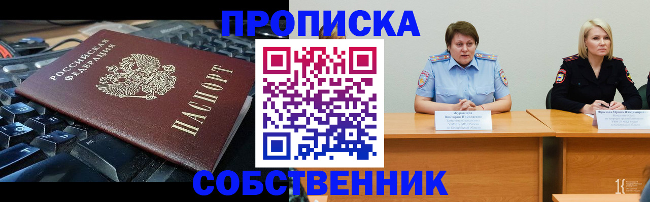 временная регистрация надежно в Зверево