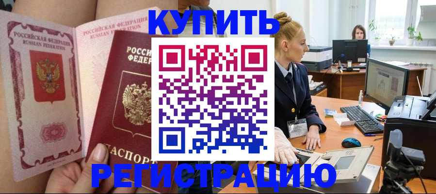 прописка паспорт в Зверево