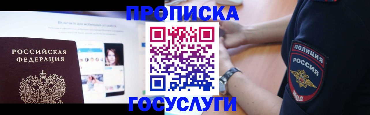 прописка для кредита в Зверево