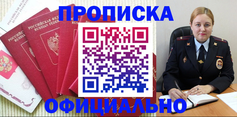 временная регистрация законно в Зверево